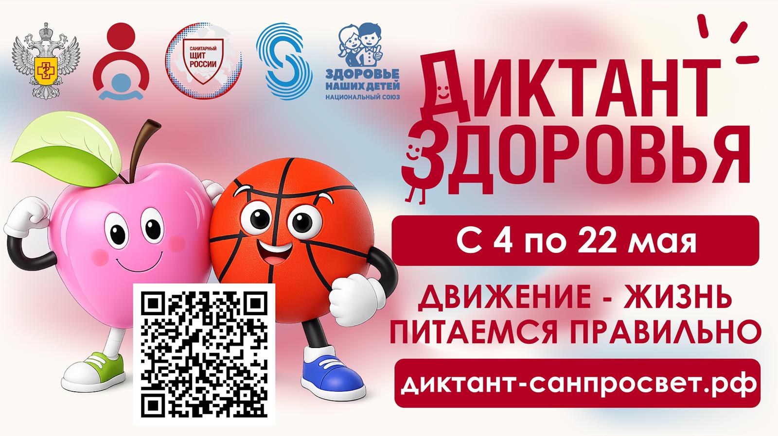 Диктант здоровья